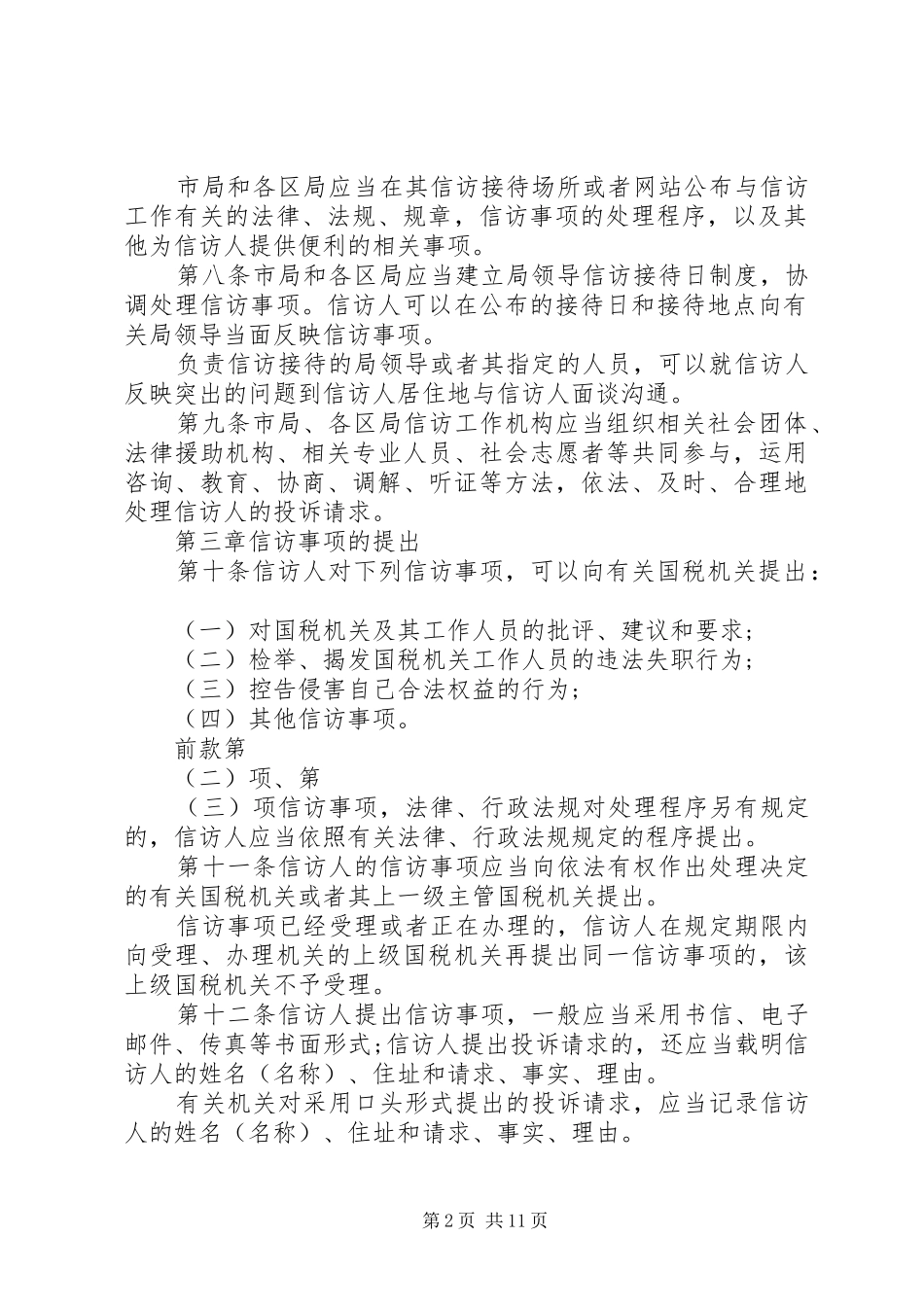 2024年国税系统工作总结篇_第2页