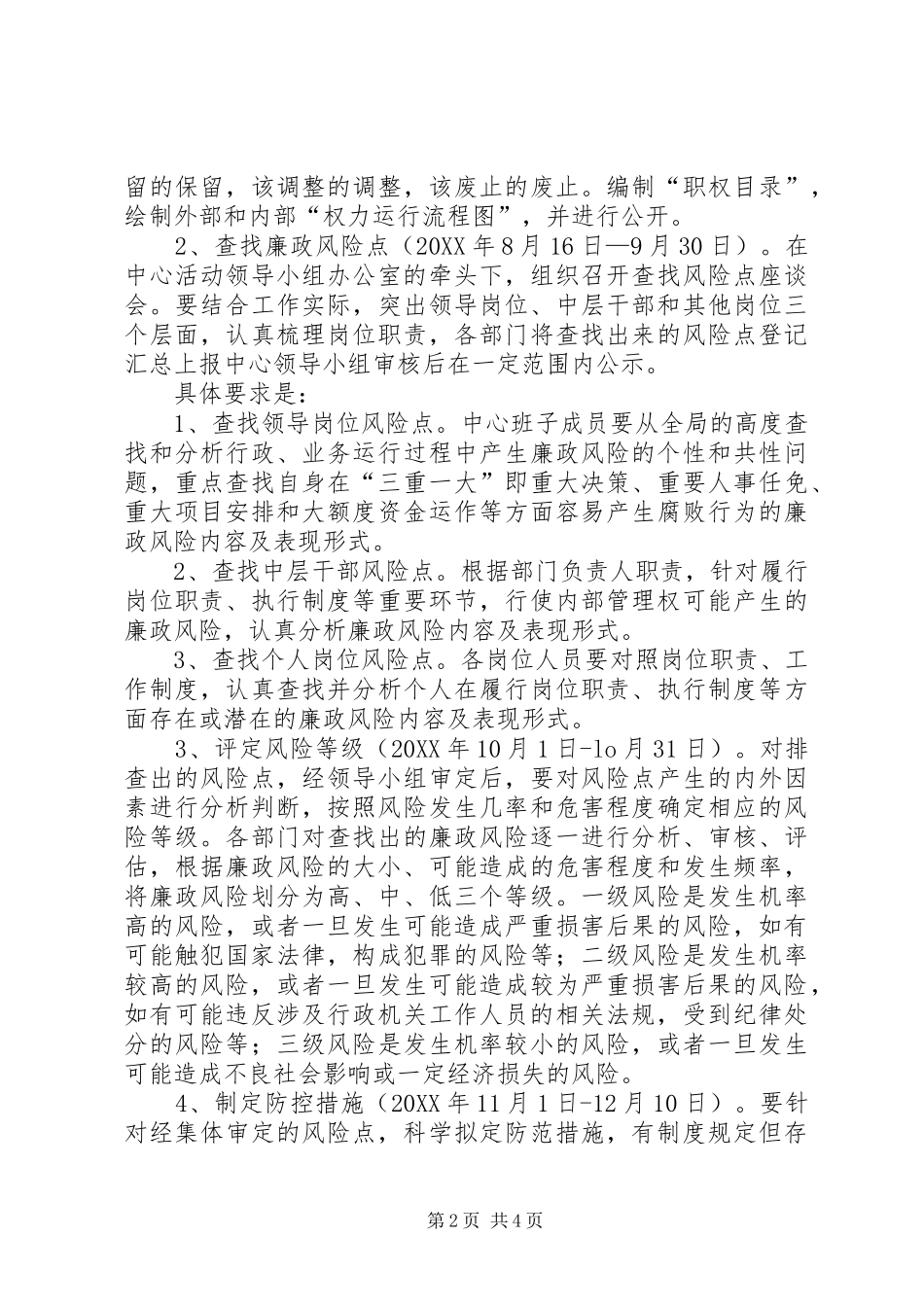 2024年广电中心廉政工作方案_第2页