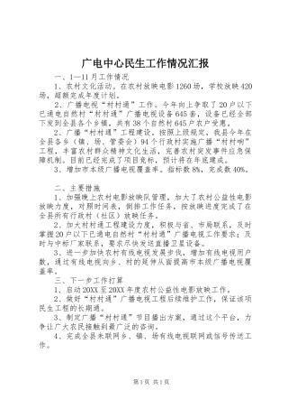 2024年广电中心民生工作情况汇报
