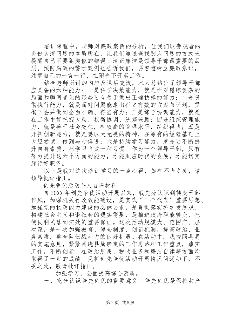 2024年国税系统科级领导干部任职培训心得体会_第2页