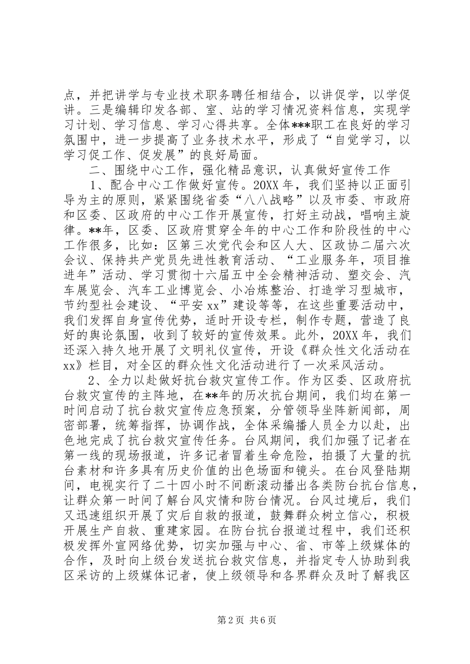 2024年广电中心体制改革年终工作总结_第2页