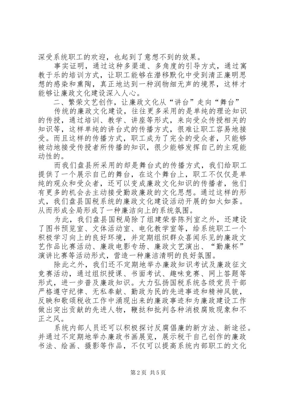 2024年国税系统廉政文化经验交流_第2页