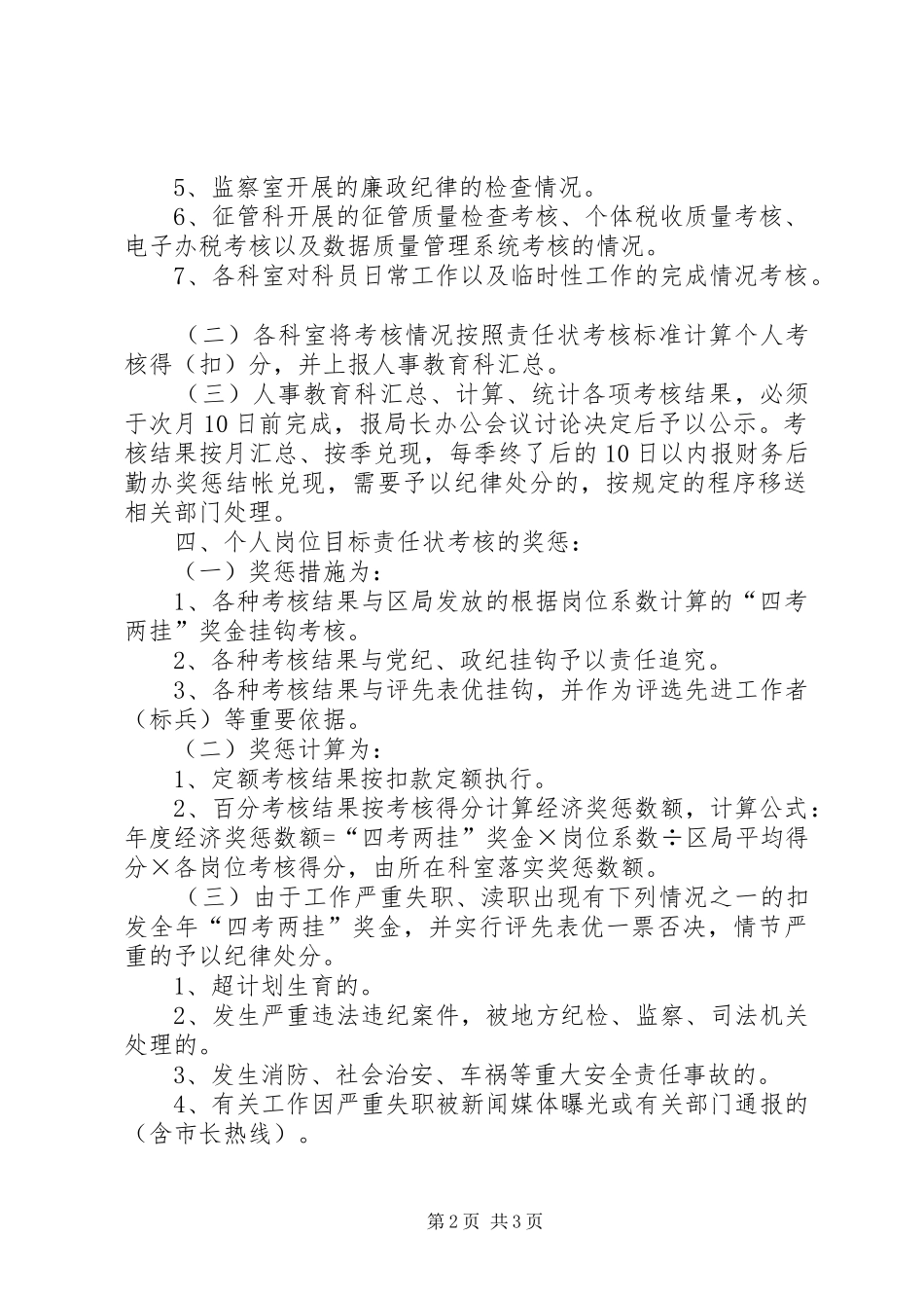 2024年国税系统年度岗位目标考核实施意见_第2页