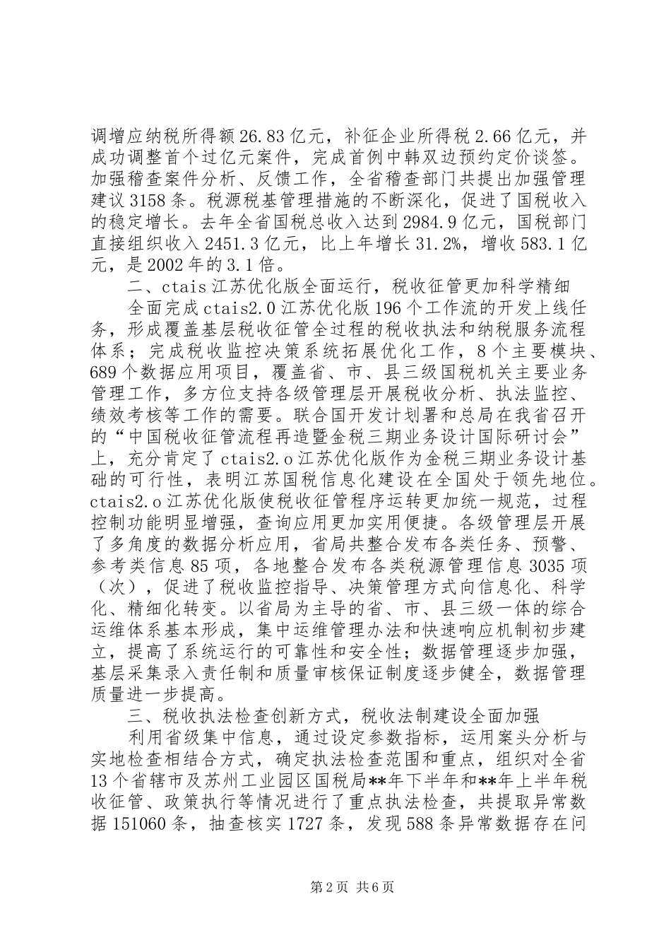 2024年国税系统年度工作总结_第2页