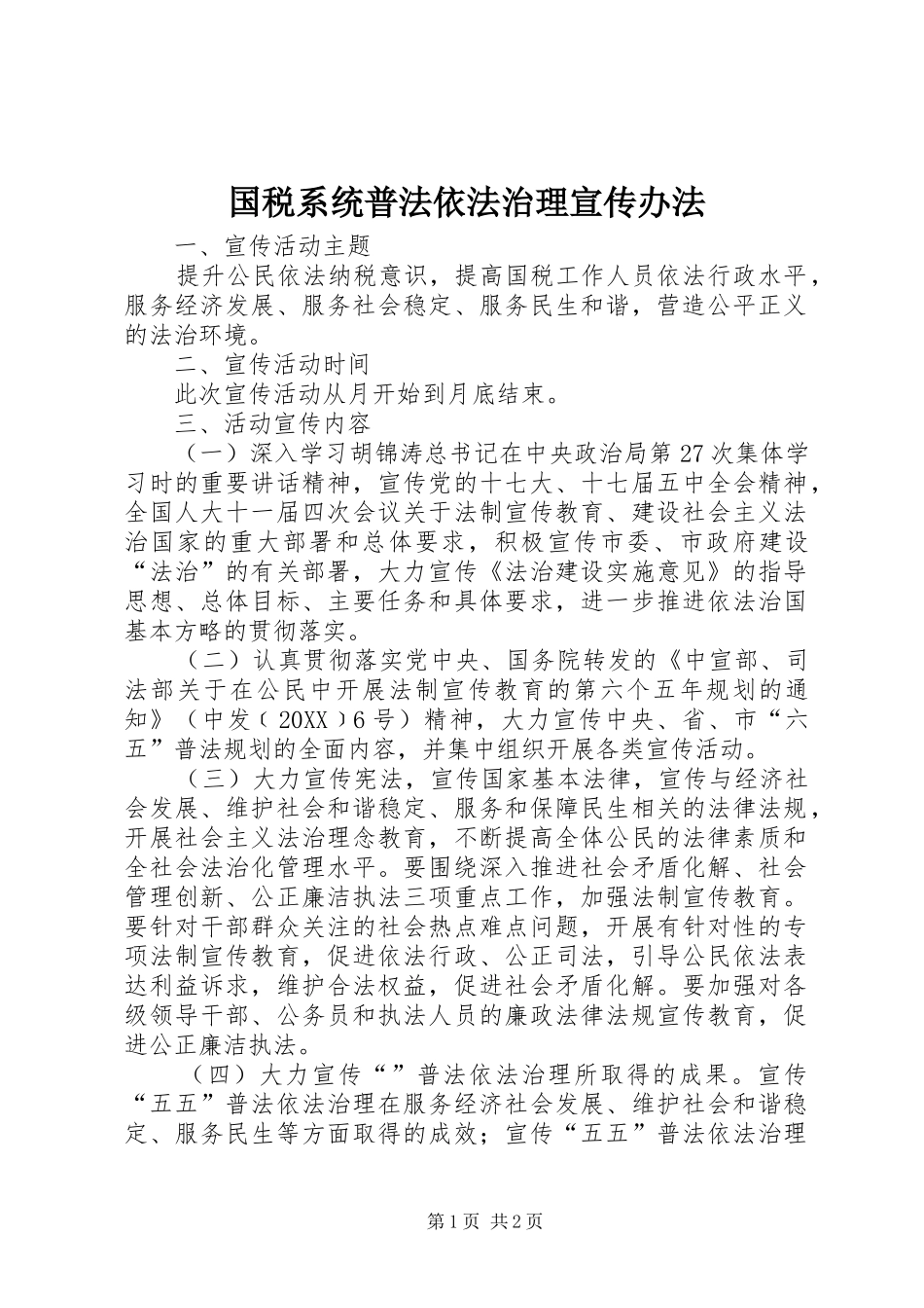 2024年国税系统普法依法治理宣传办法_第1页
