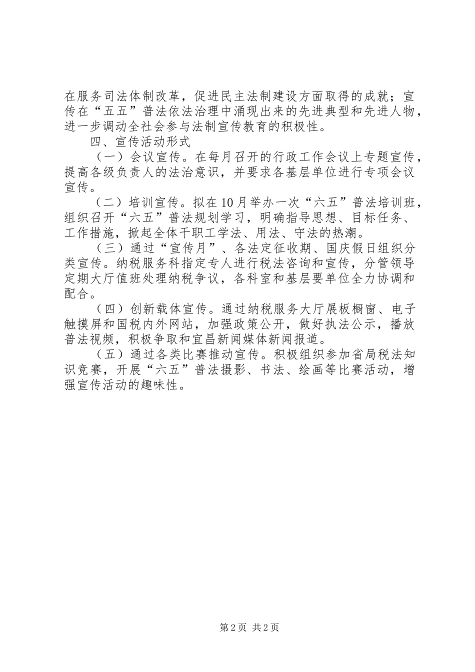 2024年国税系统普法依法治理宣传办法_第2页