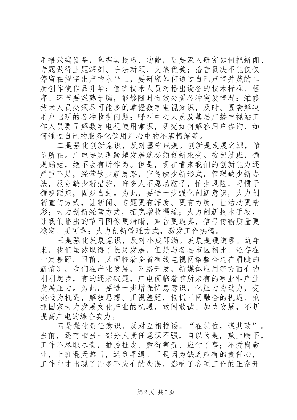 2024年广电中心一转变三服务实施方案_第2页