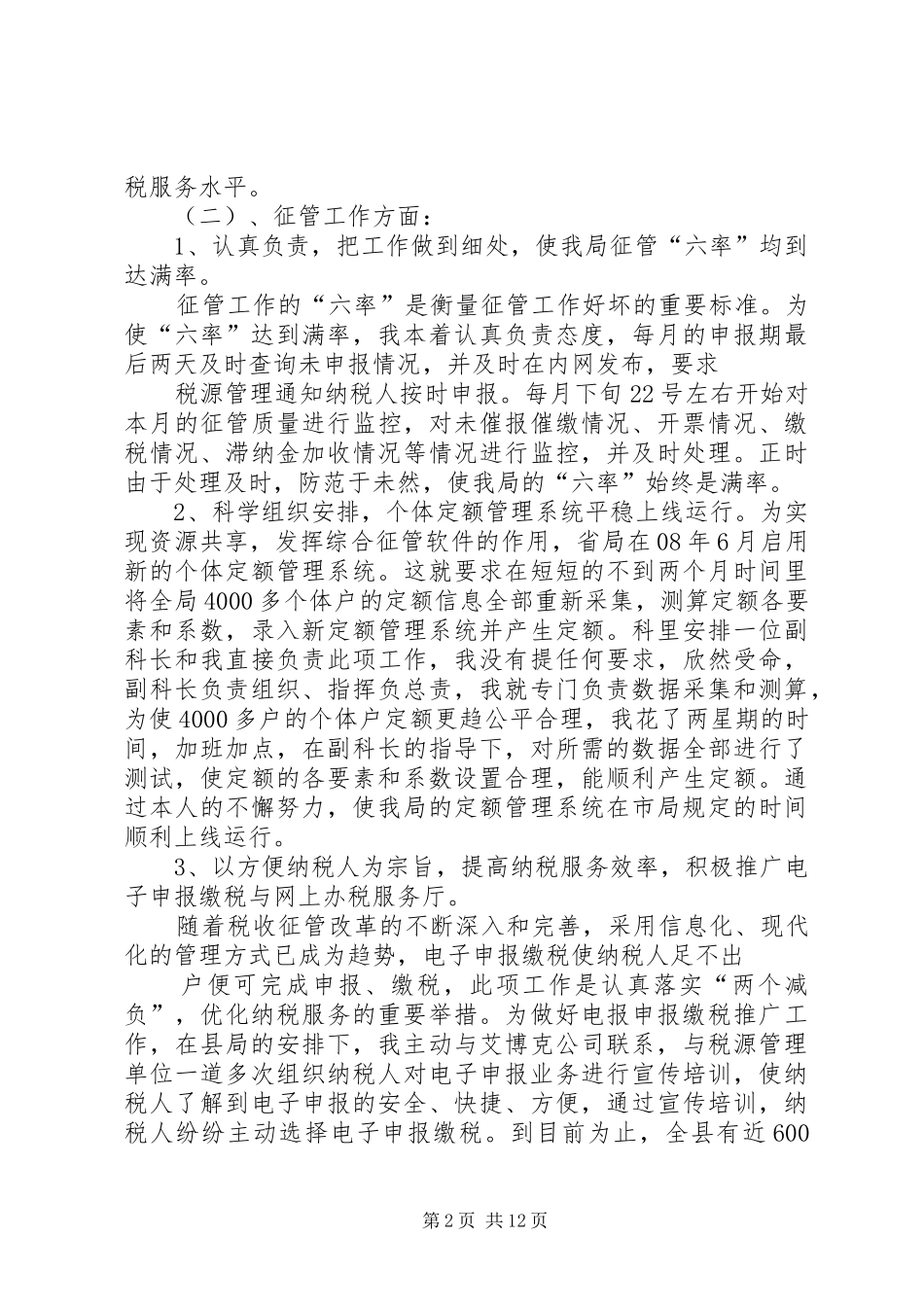 2024年国税系统述职述廉报告_第2页