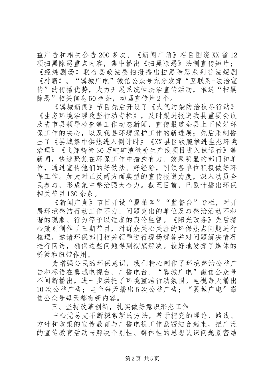 2024年广电中心意识形态工作汇报_第2页