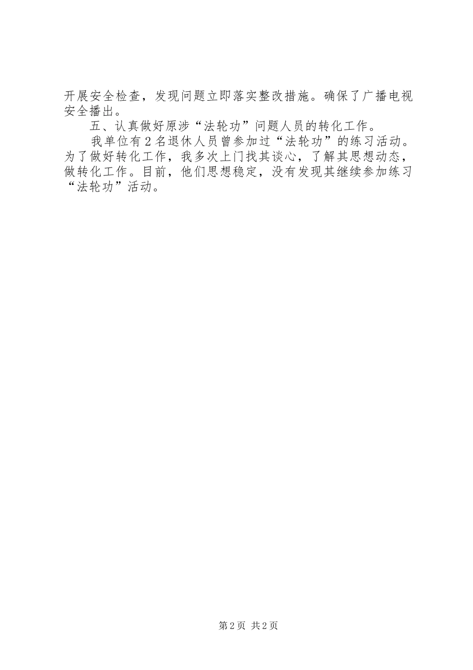 2024年广电中心治理述职汇报_第2页