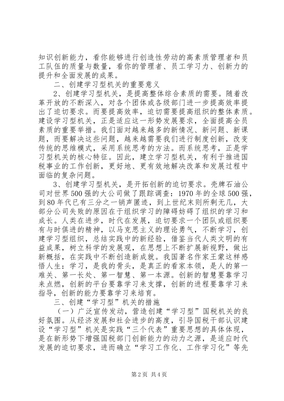 2024年国税系统学习型机关创建活动心得体会_第2页