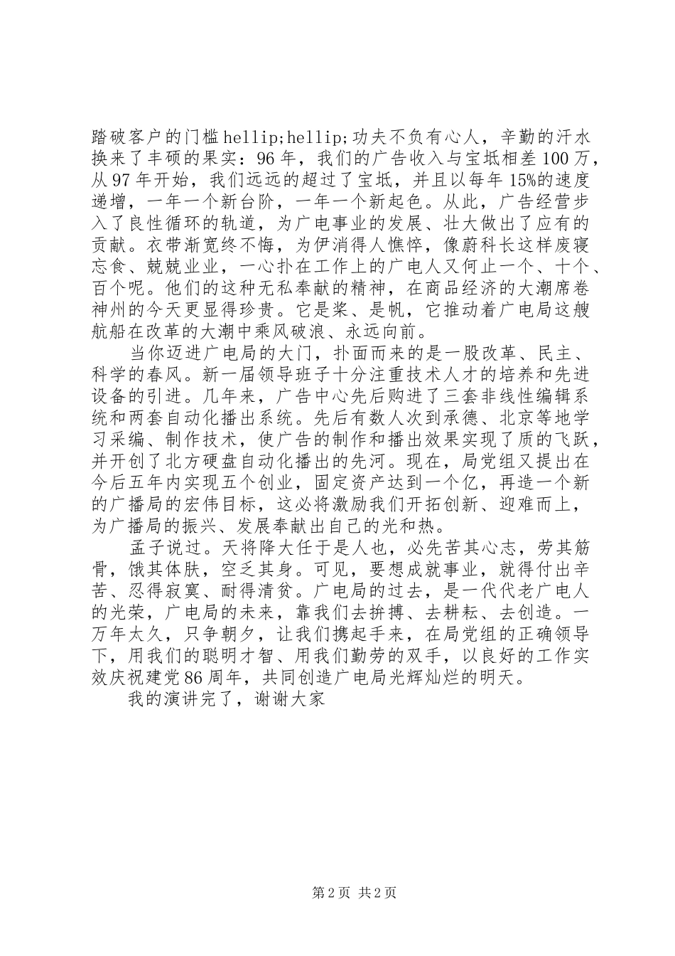 2024年广电总局迎七一演讲稿_第2页