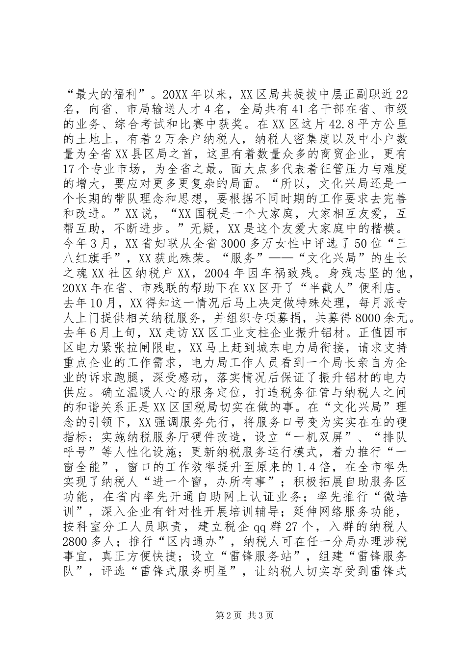 2024年国税系统优秀妇女工作者先进事迹材料_第2页