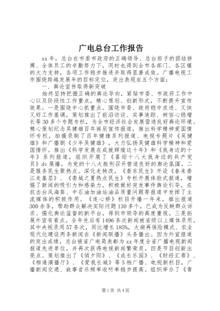 2024年广电总台工作报告
