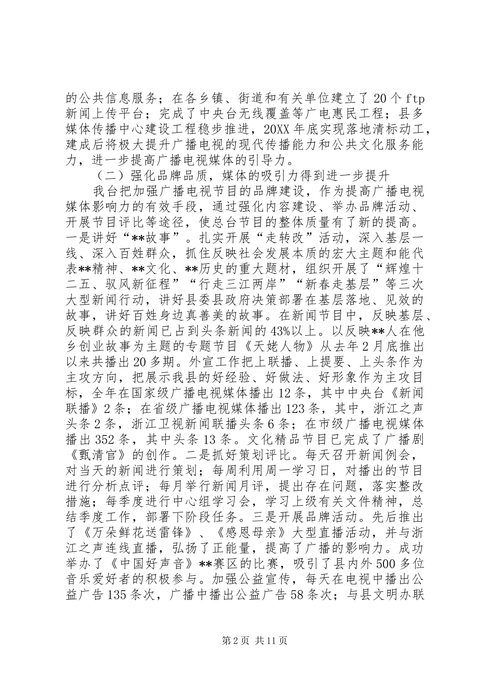 2024年广电总台工作总结和工作要点_第2页