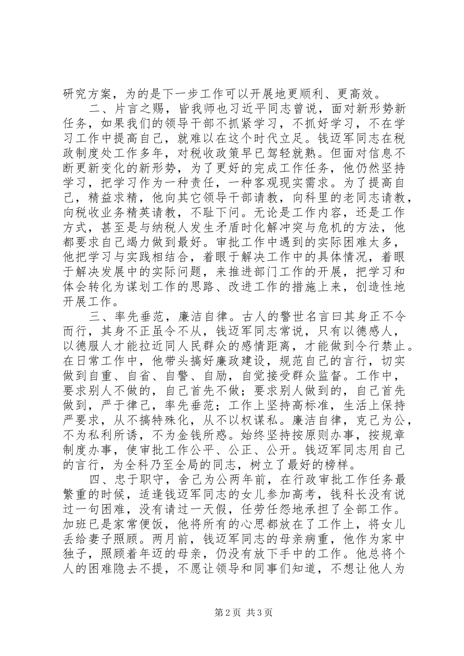2024年国税先进个人事迹材料_第2页