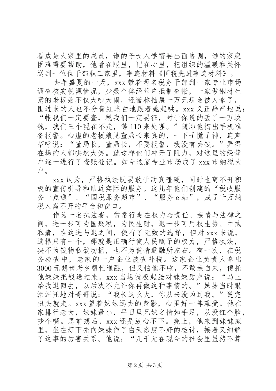 2024年国税先进事迹材料_第2页