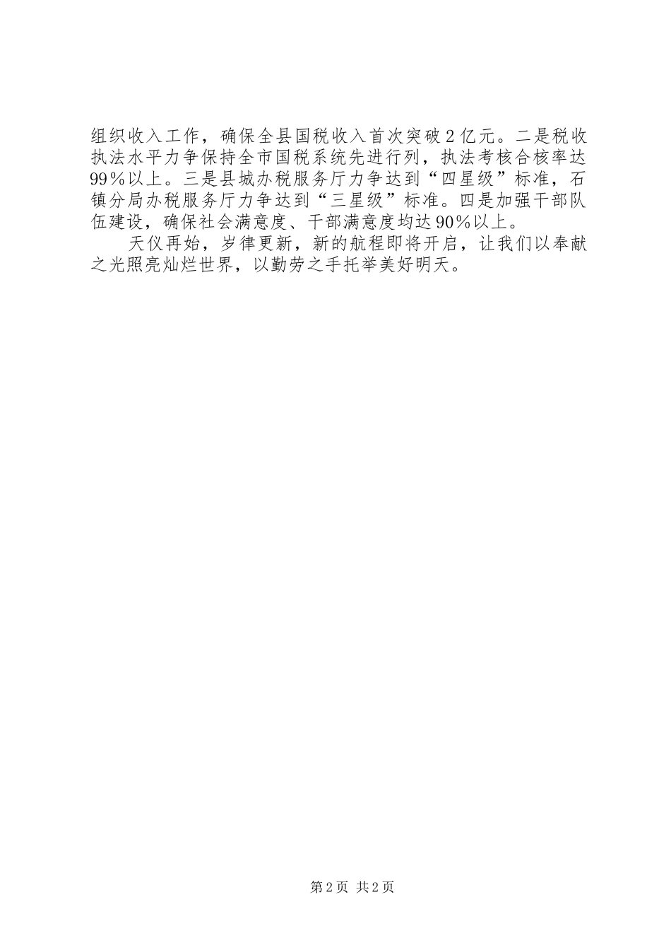 2024年国税新年致辞稿_第2页