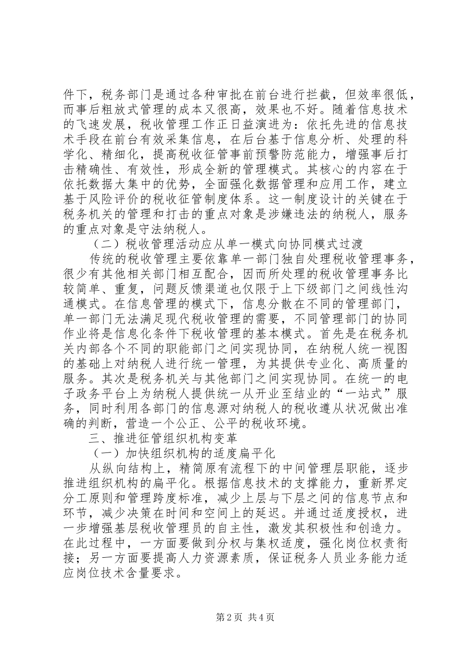 2024年国税信息技术交流材料_第2页