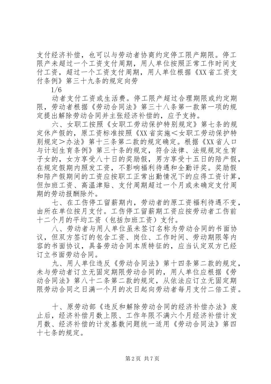 2024年广东高院发布最新劳动争议指导意见_第2页