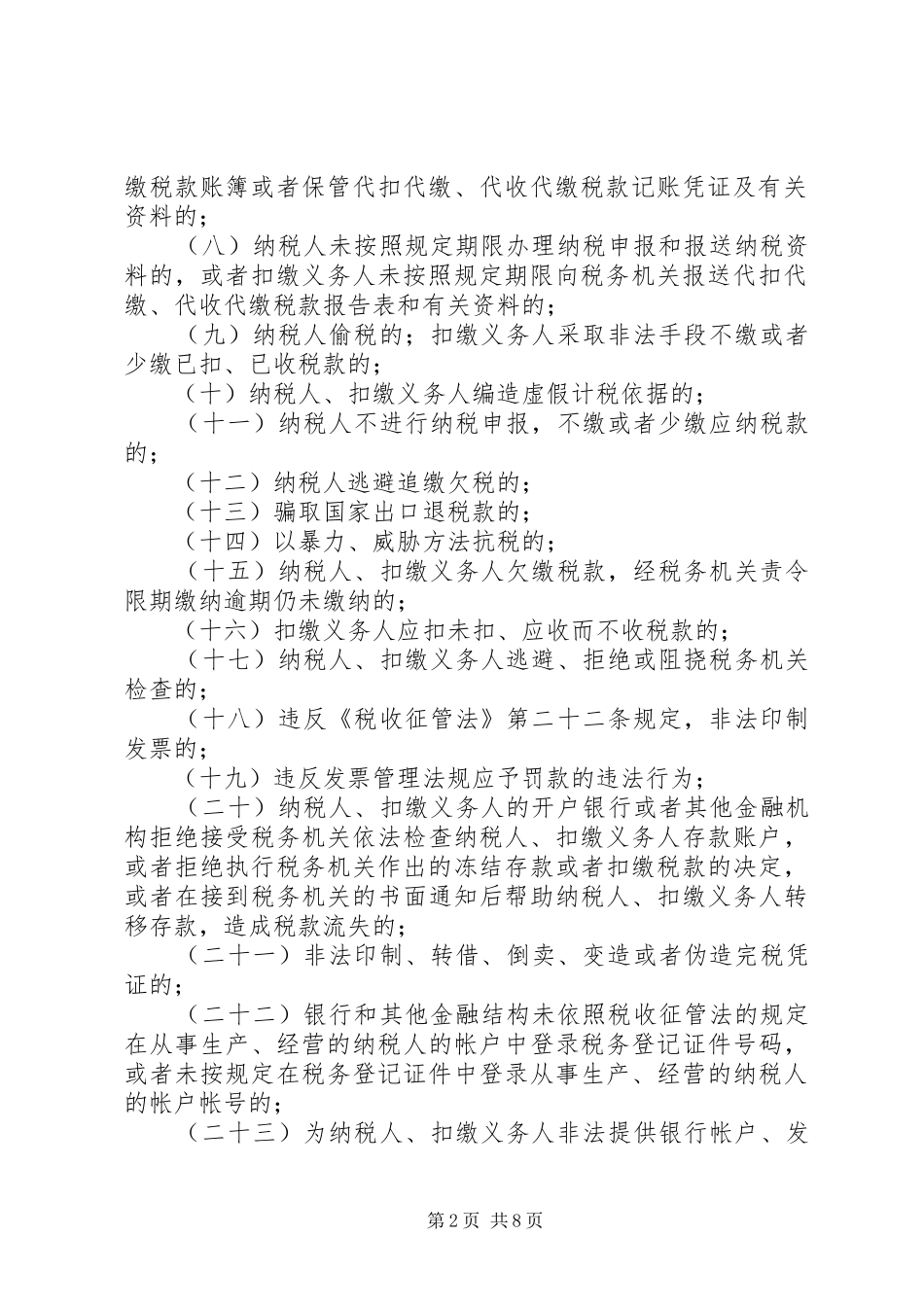2024年国税行政处罚权监督制度_第2页