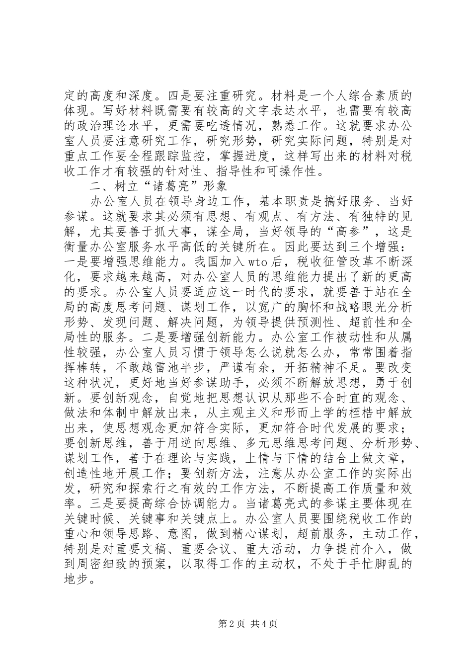 2024年国税形象调研报告_第2页