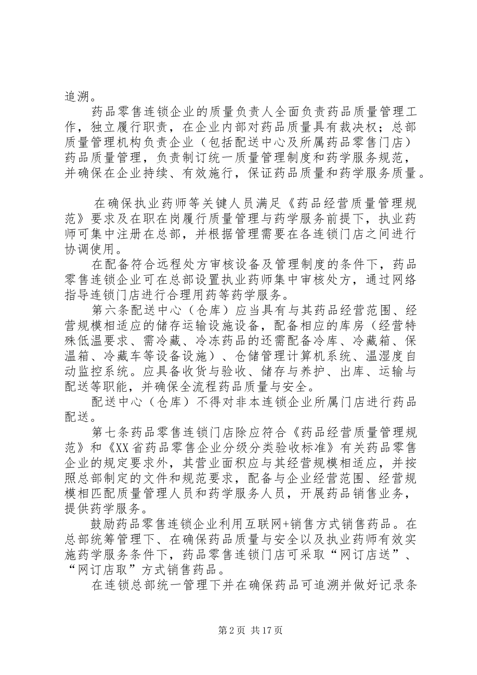 2024年广东食品药品监督管理局药品_第2页