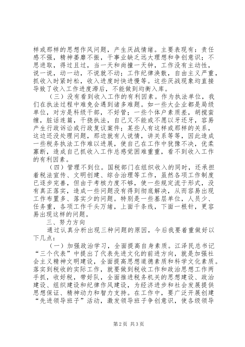 2024年国税业务副局长工作情况剖析_第2页