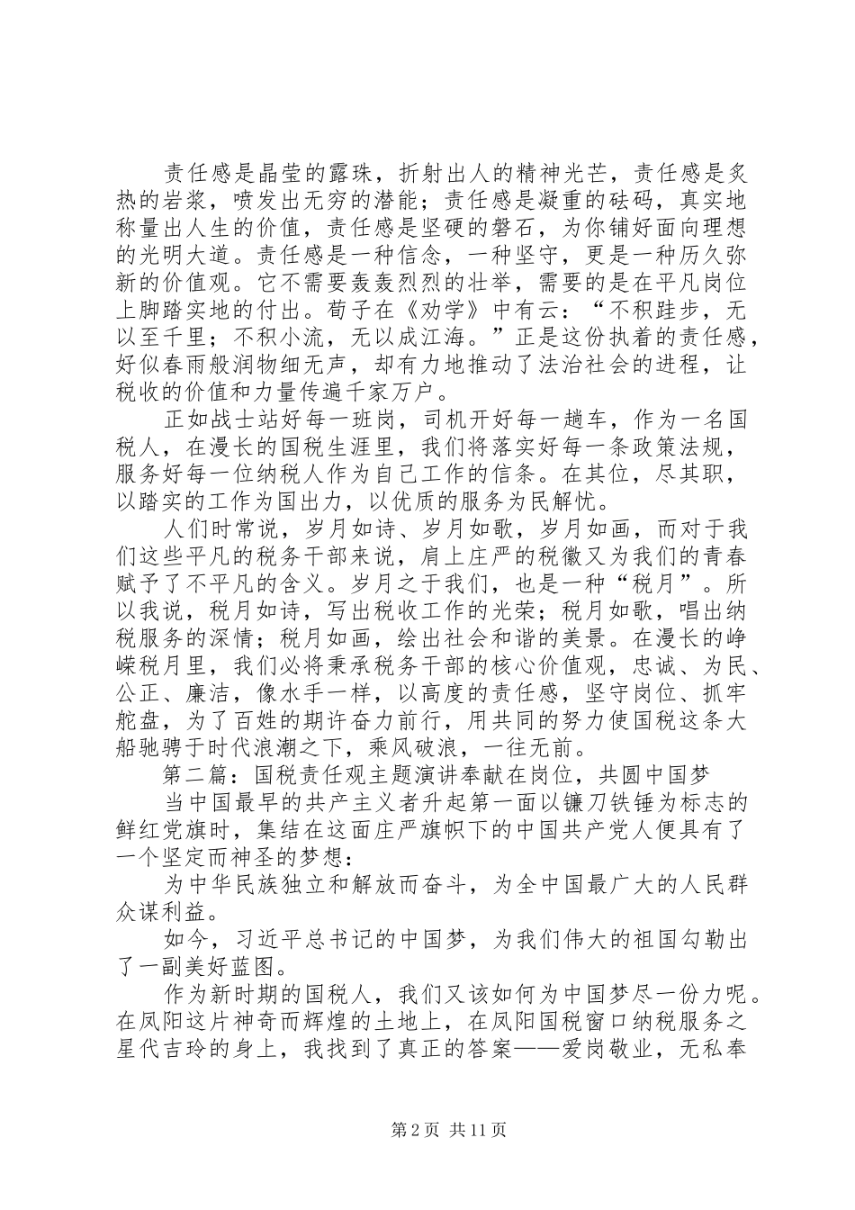 2024年国税责任观主题演讲_第2页