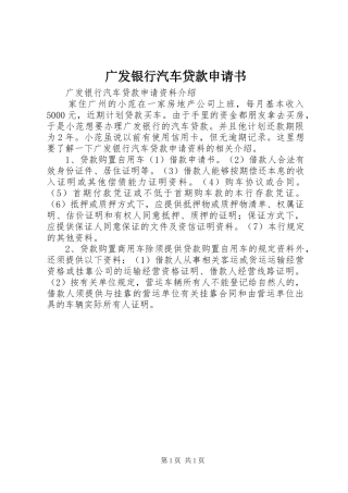 2024年广发银行汽车贷款申请书