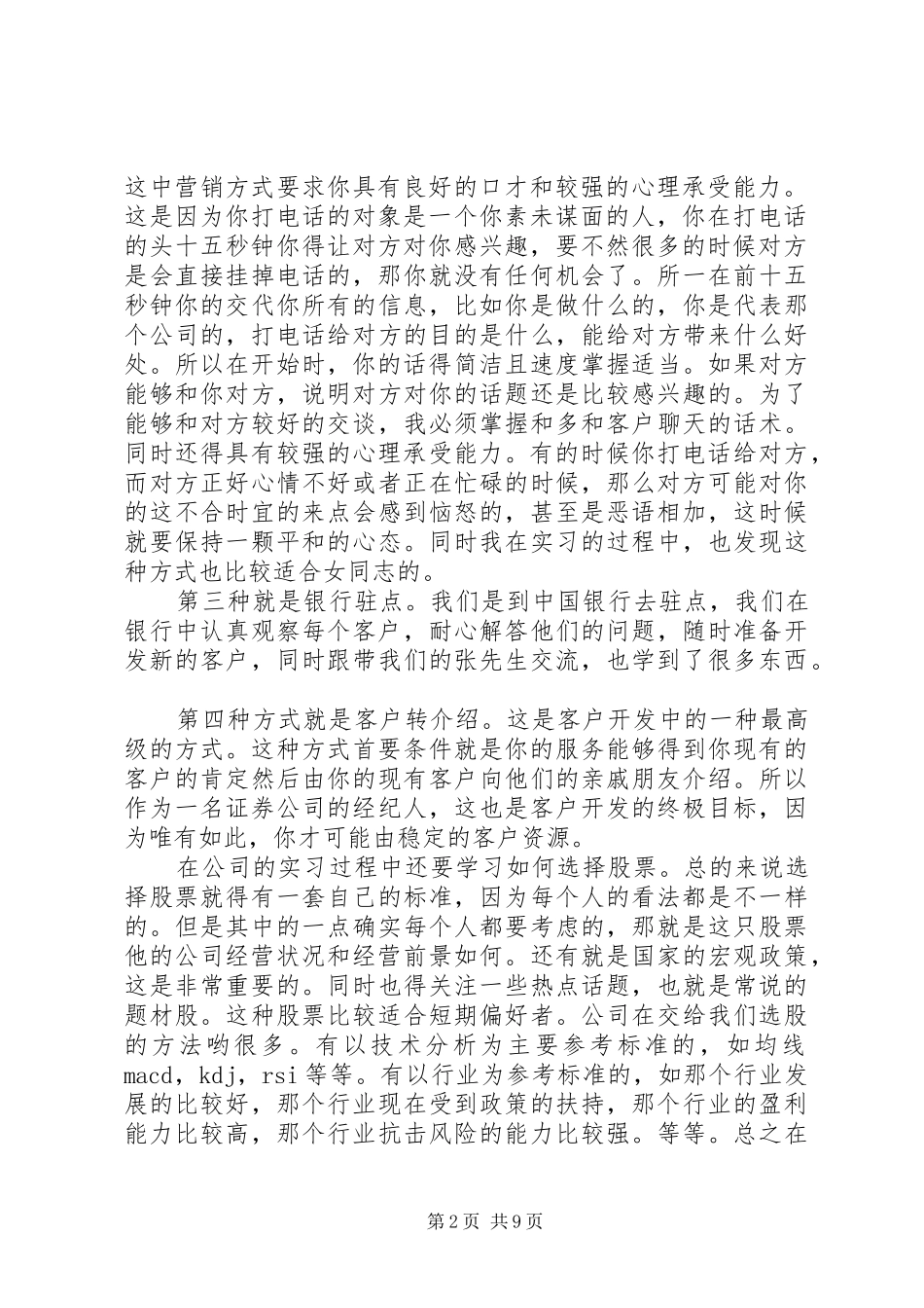 2024年广发证券审计报告_第2页