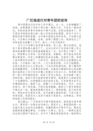 2024年广泛地进行对青年团的宣传