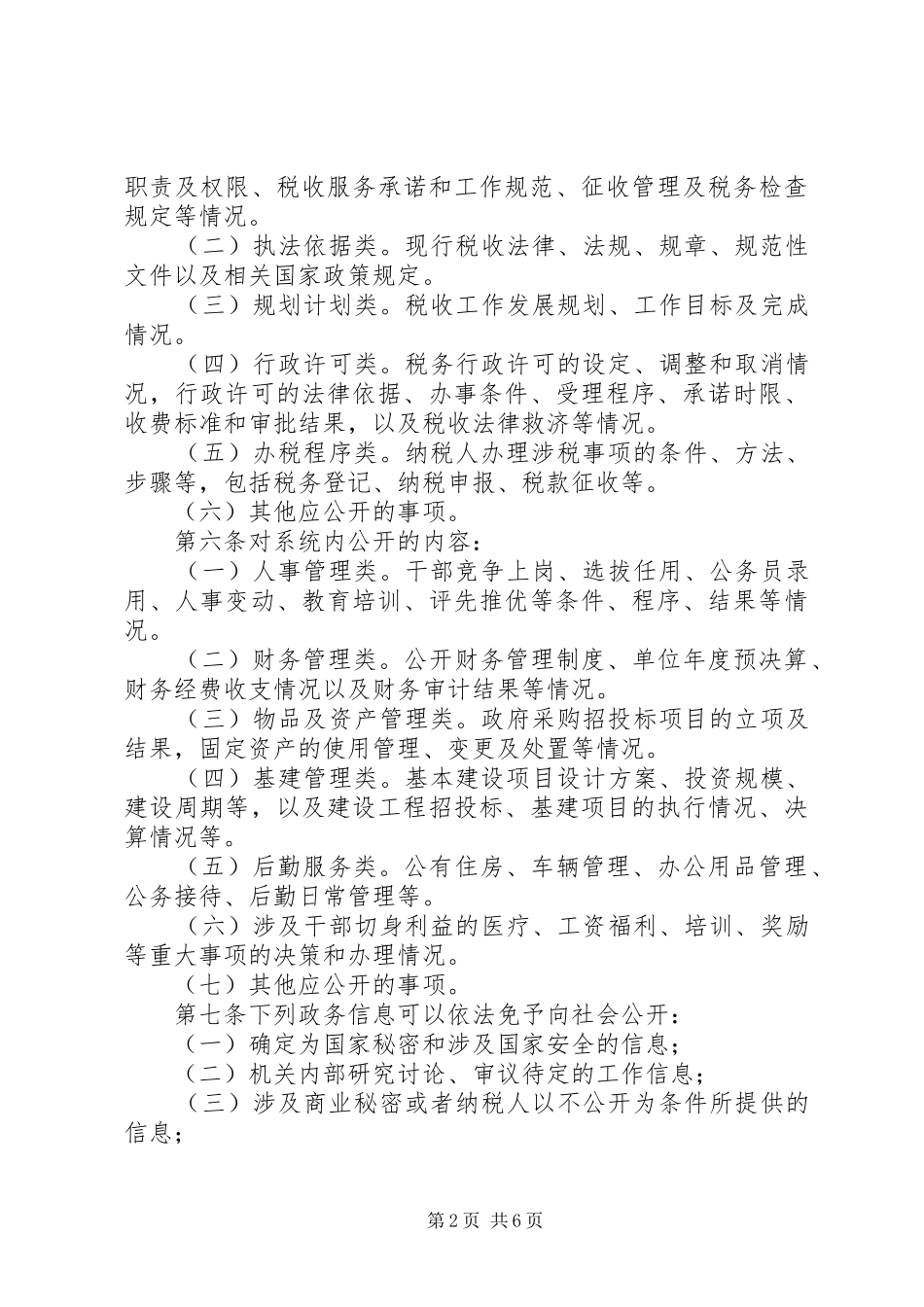 2024年国税政务公开制度_第2页