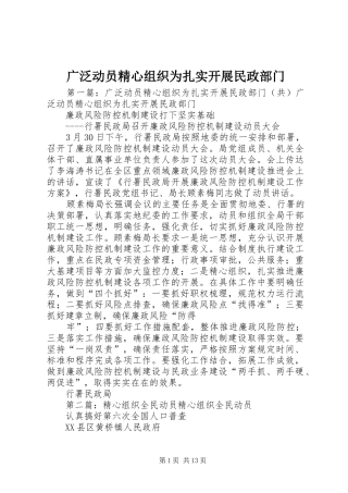 2024年广泛动员精心组织为扎实开展民政部门