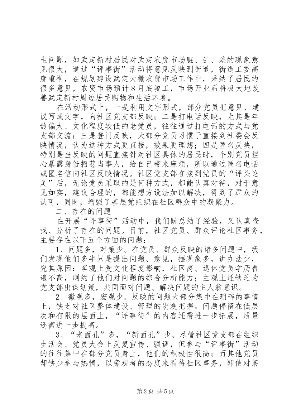 2024年广泛发动，精心组织不断深化社区评事街活动_第2页