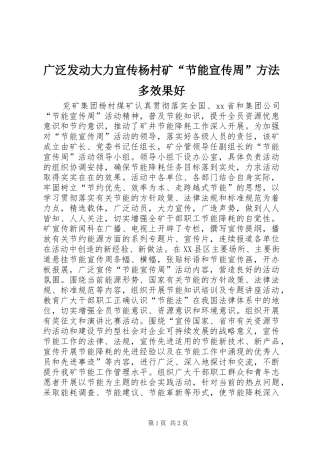 2024年广泛发动大力宣传杨村矿节能宣传周方法多效果好