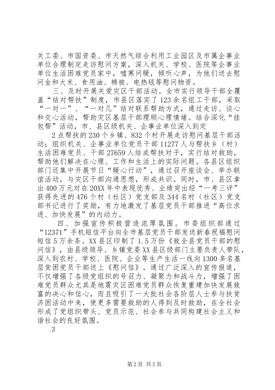 2024年广泛开展党内走访慰问活动_第2页