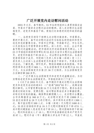 2024年广泛开展党内走访慰问活动