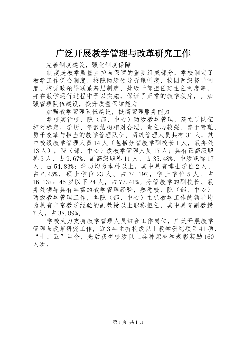 2024年广泛开展教学管理与改革研究工作_第1页