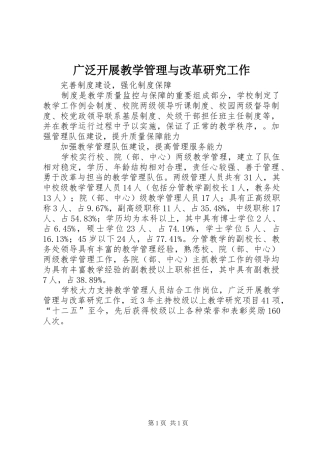 2024年广泛开展教学管理与改革研究工作