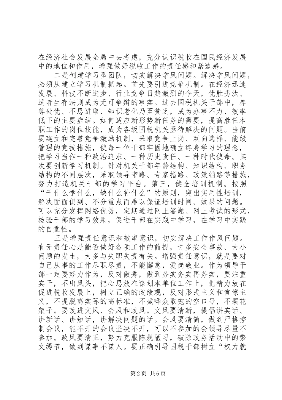 2024年国税作风建设调研报告_第2页