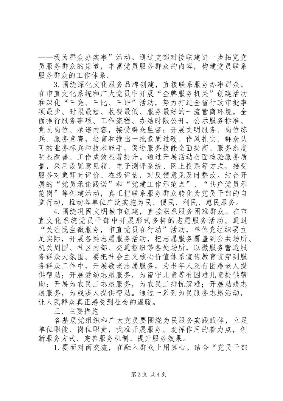 2024年广泛开展联系服务群众工作意见_第2页