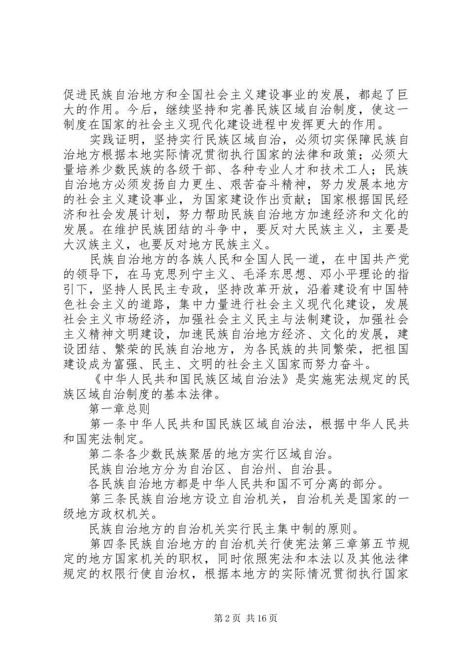 2024年广泛深入地开展马克思主义五观六史和四个认同学习教育活动_第2页