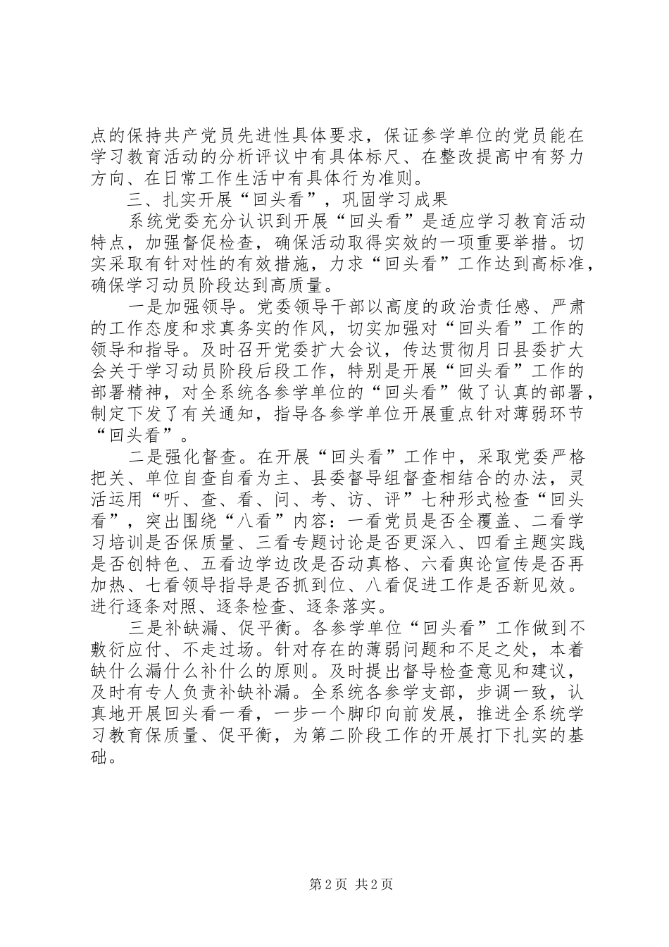 2024年广泛深入开展大讨论扎实抓好回头看工作汇报_第2页