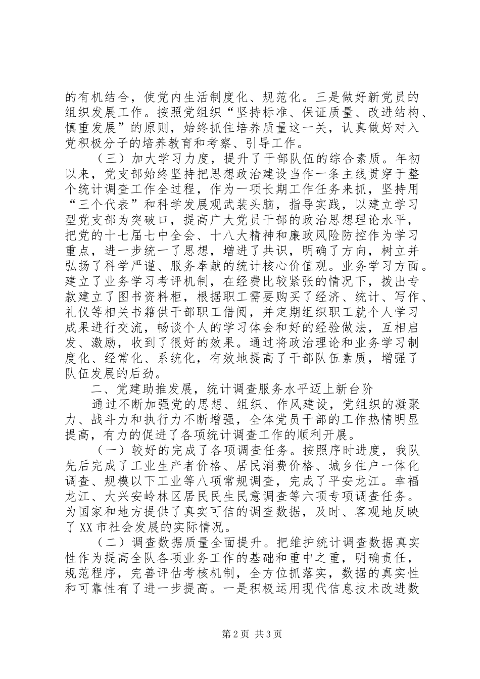 2024年国统大队党支部书记个人述职报告_第2页