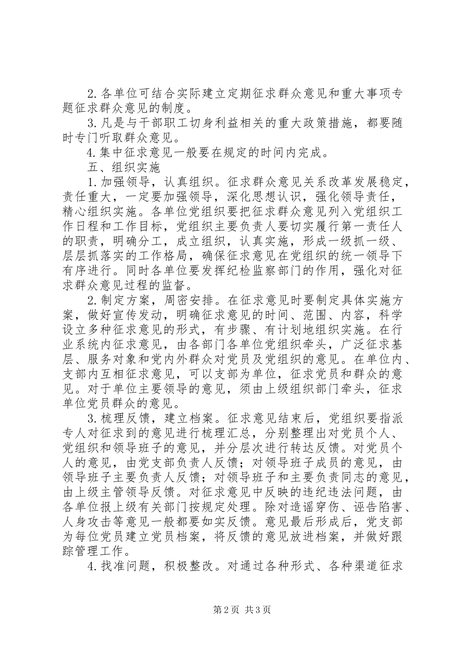 2024年广泛征求群众意见制度_第2页