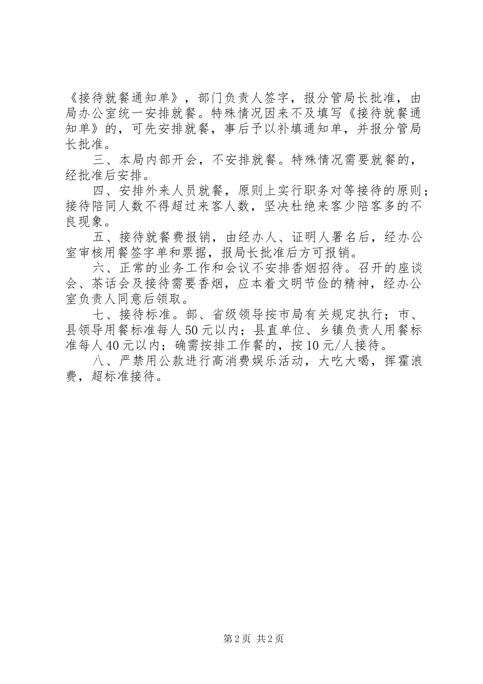 2024年国土安全保卫制度_第2页