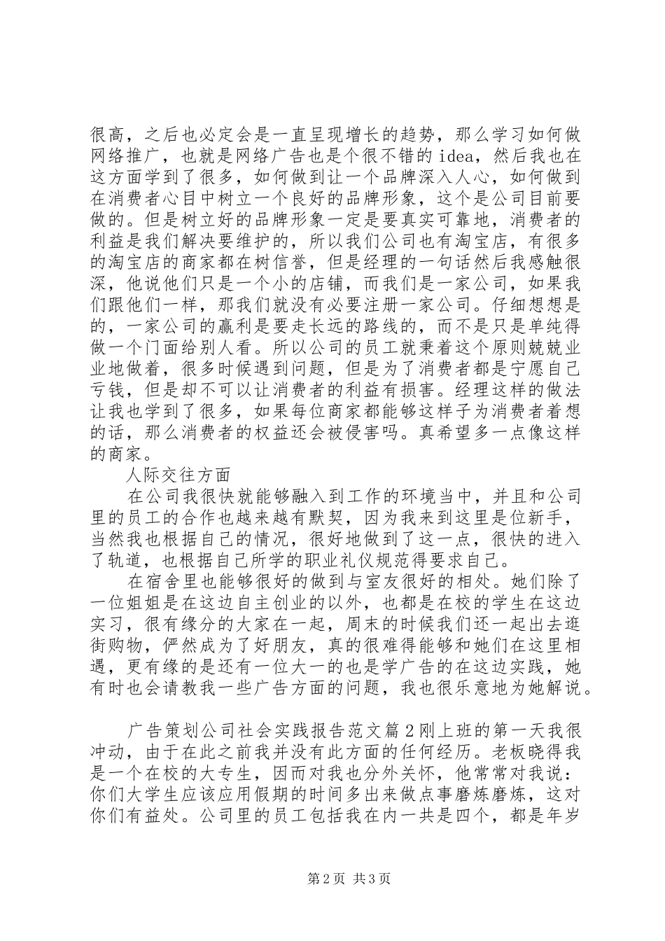 2024年广告策划公司社会实践报告范文_第2页