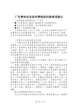 2024年广告费和业务宣传费税前扣除事项提示