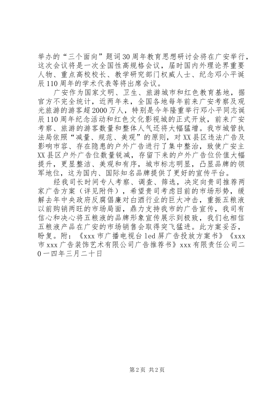 2024年广告费申请报告_第2页